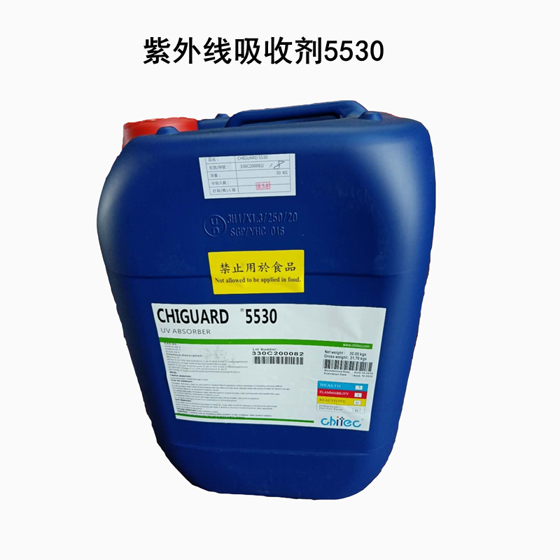 紫外光吸收劑5530