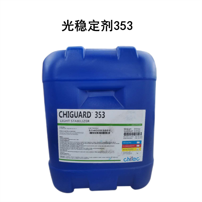 光穩(wěn)定劑353
