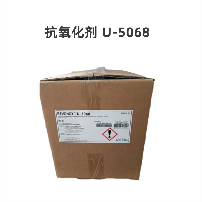 抗氧化劑U-5068